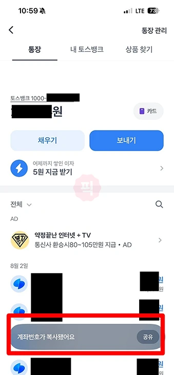 토스뱅크 계좌번호 찾는 법, 앱과 통합 조회로 찾기