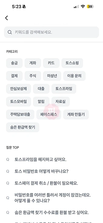 토스뱅크 고객센터 전화번호, 영업시간, 24시간 상담 방법 정리