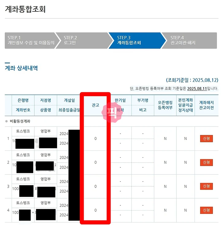 토스뱅크 잔액조회 방법, 앱 또는 전화로 쉽게 조회하기