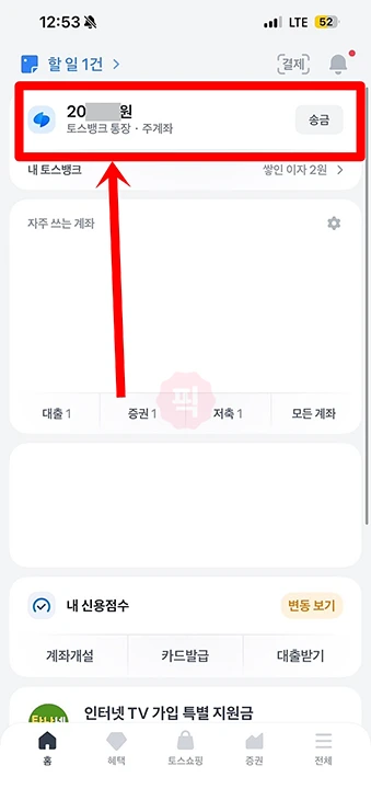 토스뱅크 통장사본 보는법, 출력 발급까지 정리(모바일, PC)