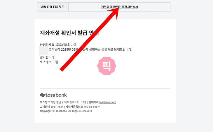 토스뱅크 통장사본 보는법, 출력 발급까지 정리(모바일, PC)