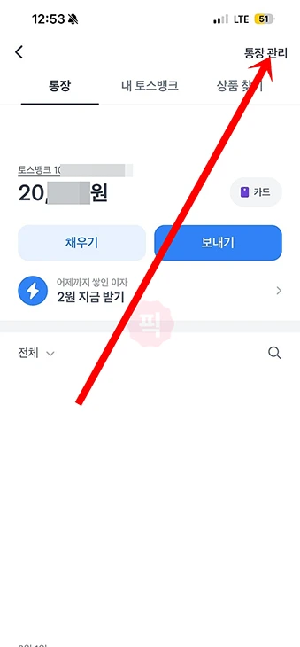 토스뱅크 통장사본 보는법, 출력 발급까지 정리(모바일, PC)