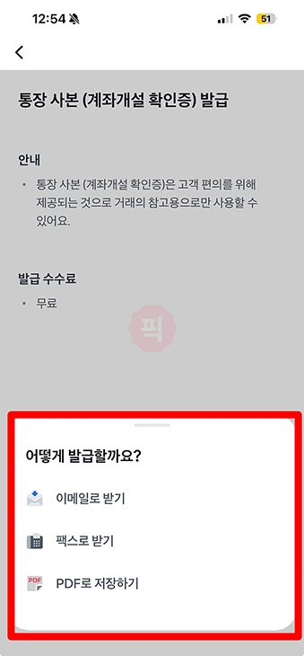 토스뱅크 통장사본 보는법, 출력 발급까지 정리(모바일, PC)