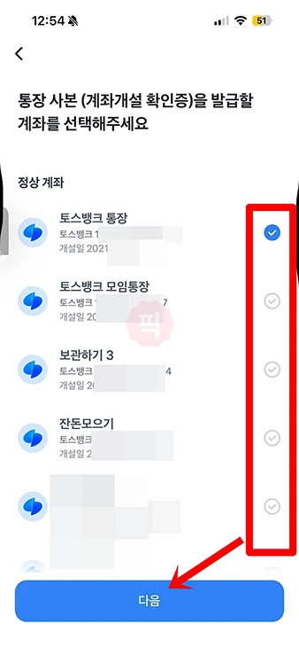 토스뱅크 통장사본 보는법, 출력 발급까지 정리(모바일, PC)