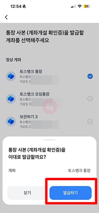 토스뱅크 통장사본 보는법, 출력 발급까지 정리(모바일, PC)