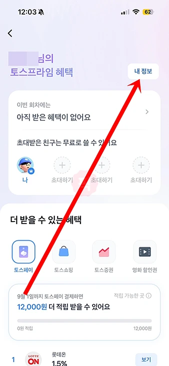 토스프라임 해지 방법과 환불 가능한 조건까지 정리