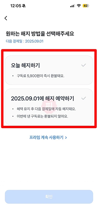 토스프라임 해지 방법과 환불 가능한 조건까지 정리