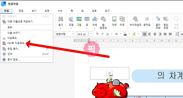 HWP PDF 변환 쉽고 빠른 방법, HWPX 파일도 포함
