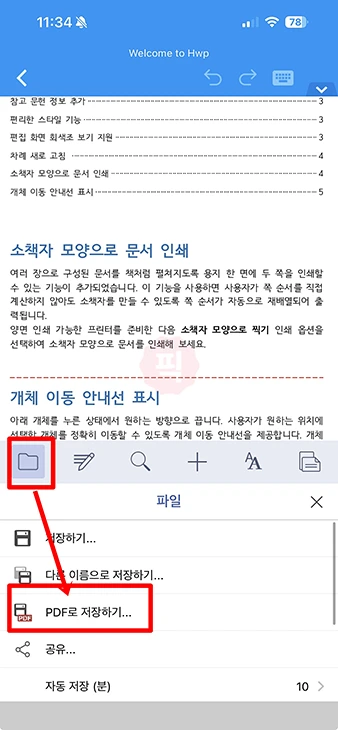HWP PDF 변환 쉽고 빠른 방법, HWPX 파일도 포함