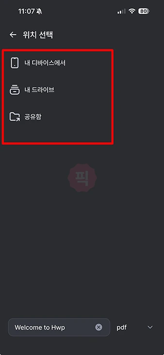 HWP PDF 변환 쉽고 빠른 방법, HWPX 파일도 포함