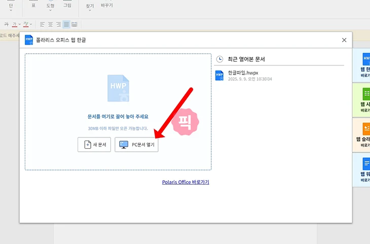 HWPX HWP 변환 방법 모바일에서도 쉽게 파일 변환 가능