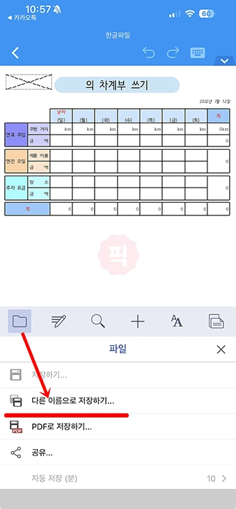 HWPX HWP 변환 방법 모바일에서도 쉽게 파일 변환 가능