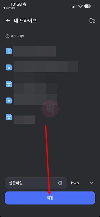 HWPX HWP 변환 방법 모바일에서도 쉽게 파일 변환 가능