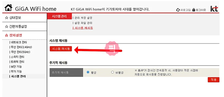 KT 공유기 재부팅 방법, 버튼 위치 한눈에 정리