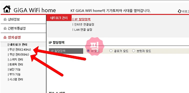 KT 와이파이 비밀번호 변경 방법, 아이폰 갤럭시 PC에서 비번 설정하기