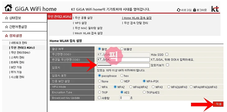 KT 와이파이 비밀번호 변경 방법, 아이폰 갤럭시 PC에서 비번 설정하기