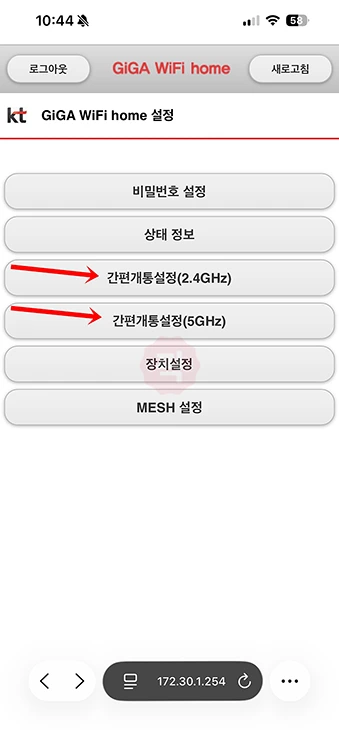 KT 와이파이 비밀번호 변경 방법, 아이폰 갤럭시 PC에서 비번 설정하기