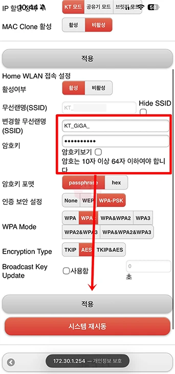 KT 와이파이 비밀번호 변경 방법, 아이폰 갤럭시 PC에서 비번 설정하기