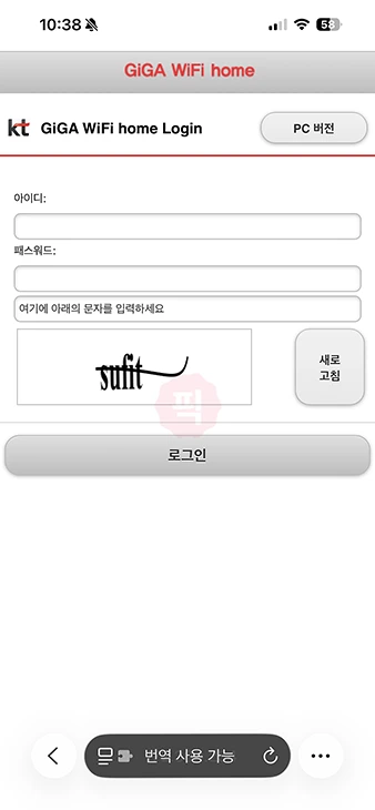 KT 와이파이 비밀번호 변경 방법, 아이폰 갤럭시 PC에서 비번 설정하기