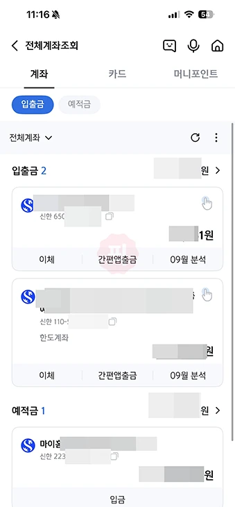 내 계좌 찾기 방법 통장 계좌번호, 잔액 조회까지 한번에 확인하기