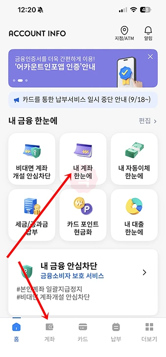 내 계좌 찾기 방법 통장 계좌번호, 잔액 조회까지 한번에 확인하기