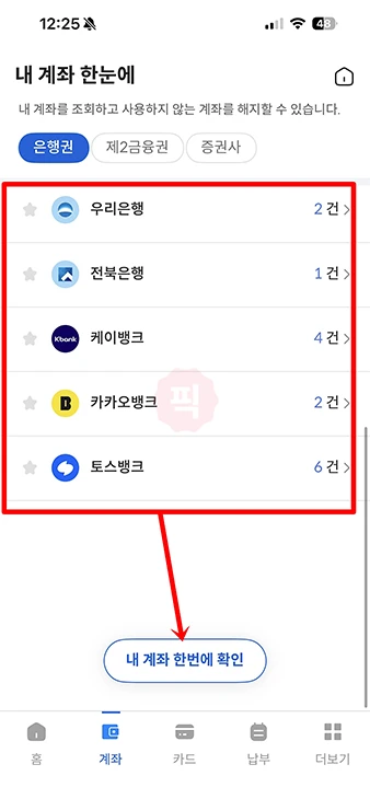 내 계좌 찾기 방법 통장 계좌번호, 잔액 조회까지 한번에 확인하기