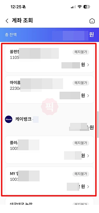 내 계좌 찾기 방법 통장 계좌번호, 잔액 조회까지 한번에 확인하기