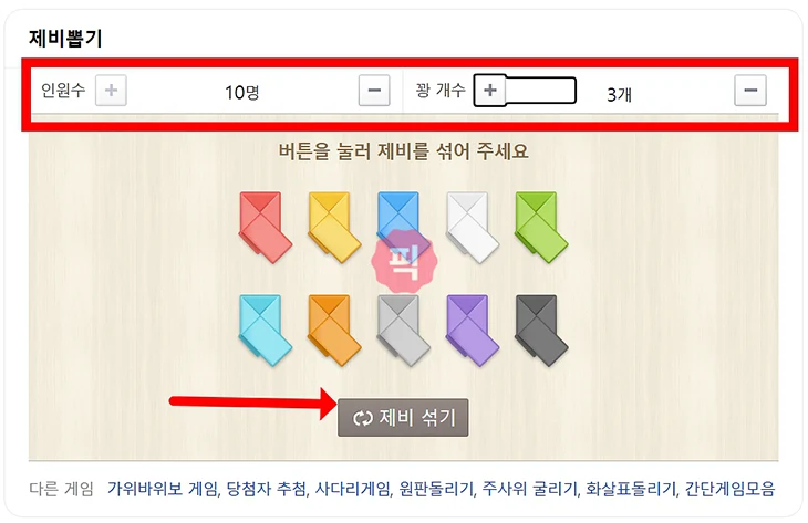 네이버 제비뽑기 게임 바로가기, 이용하는 방법 정리 링크 포함
