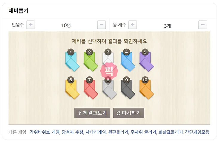 네이버 제비뽑기 게임 바로가기, 이용하는 방법 정리 링크 포함