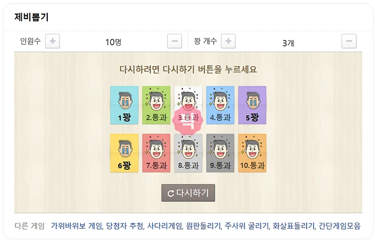 네이버 제비뽑기 게임 바로가기, 이용하는 방법 정리 링크 포함