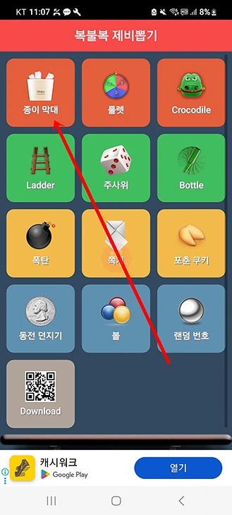 네이버 제비뽑기 게임 바로가기, 이용하는 방법 정리 링크 포함