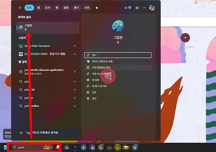 무료 그림판 다운로드 방법 설치 및 제거 정리 그림판 3D까지