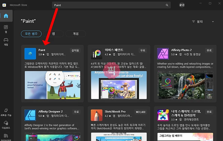 무료 그림판 다운로드 방법 설치 및 제거 정리 그림판 3D까지
