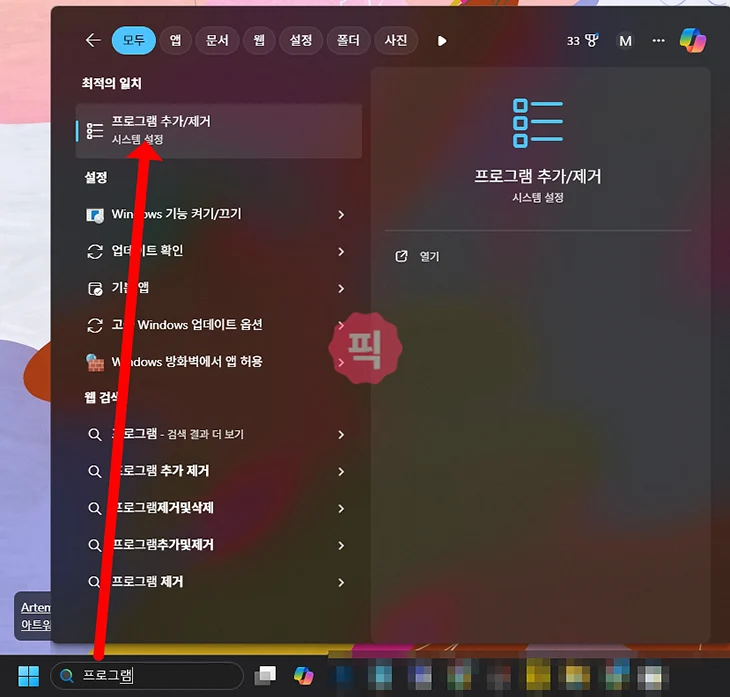 무료 그림판 다운로드 방법 설치 및 제거 정리 그림판 3D까지