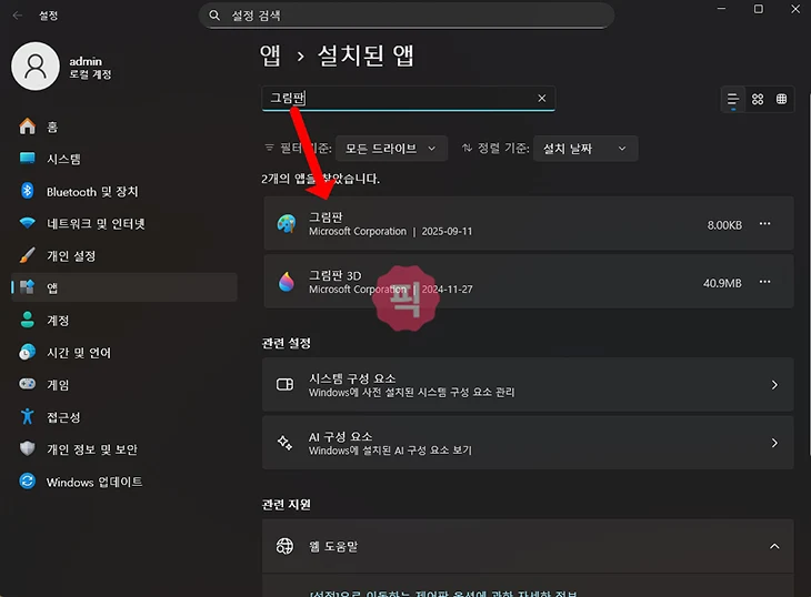 무료 그림판 다운로드 방법 설치 및 제거 정리 그림판 3D까지