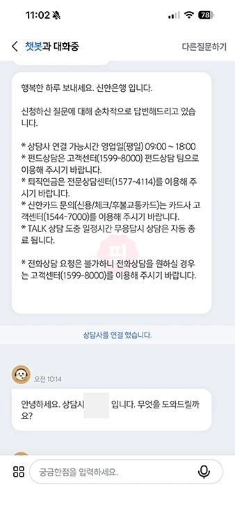 신한은행 고객센터 상담사 연결 방법, 전화번호와 시간 주말 정리
