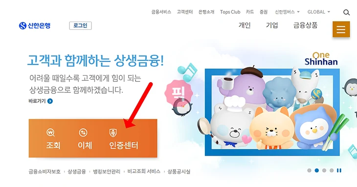 신한은행 공동인증서 발급 방법, 모바일 PC 준비물 정리