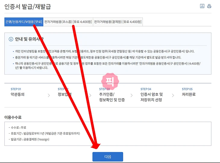 신한은행 공동인증서 발급 방법, 모바일 PC 준비물 정리