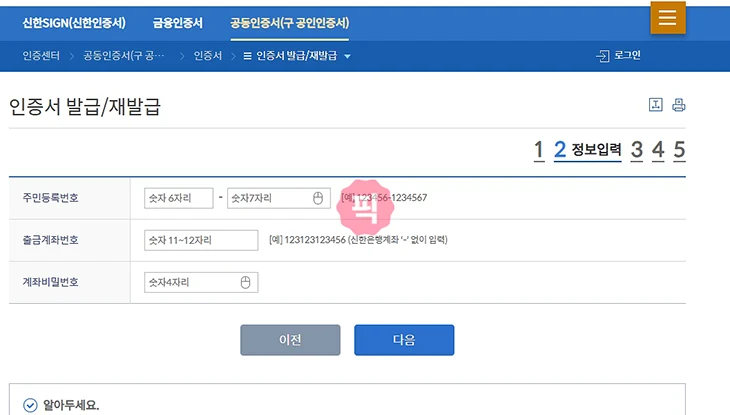 신한은행 공동인증서 발급 방법, 모바일 PC 준비물 정리