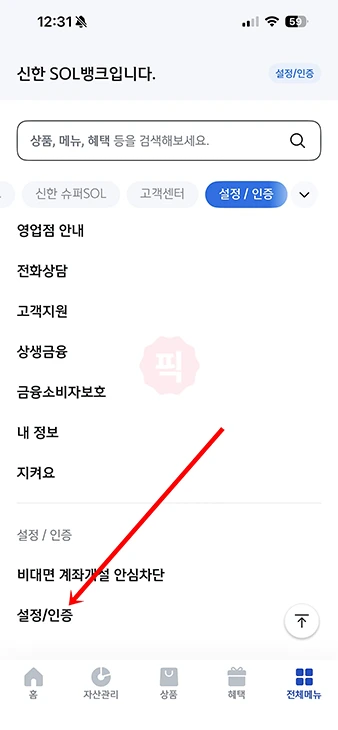 신한은행 공동인증서 발급 방법, 모바일 PC 준비물 정리