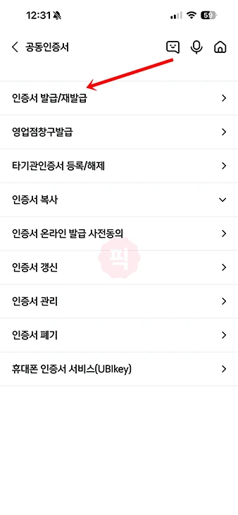 신한은행 공동인증서 발급 방법, 모바일 PC 준비물 정리