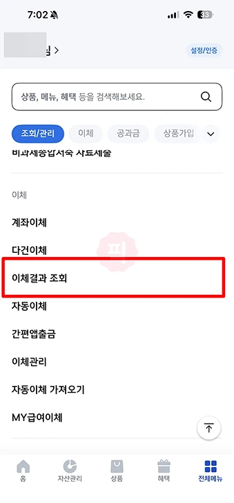 신한은행 이체확인증 발급, 출력 및 PDF 저장 방법