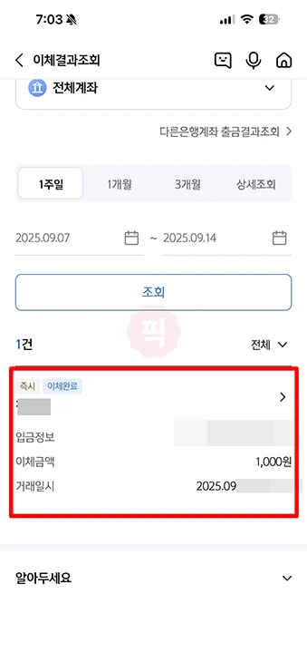 신한은행 이체확인증 발급, 출력 및 PDF 저장 방법