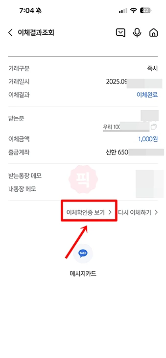 신한은행 이체확인증 발급, 출력 및 PDF 저장 방법