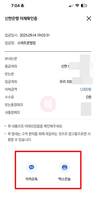 신한은행 이체확인증 발급, 출력 및 PDF 저장 방법