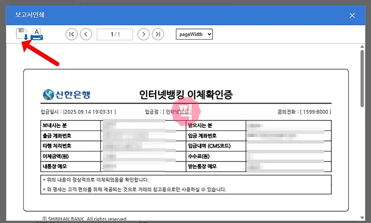 신한은행 이체확인증 발급, 출력 및 PDF 저장 방법