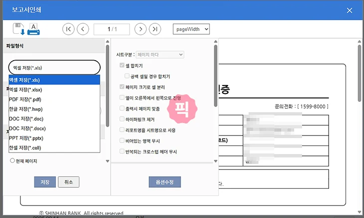 신한은행 이체확인증 발급, 출력 및 PDF 저장 방법