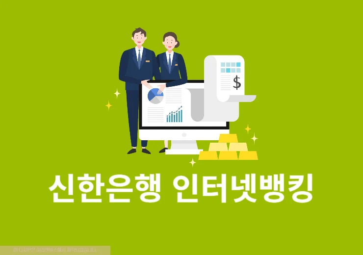 신한은행 인터넷뱅킹 신청 방법, 모바일 및 지점에서 가입하기
