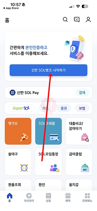 신한은행 인터넷뱅킹 신청 방법, 모바일 및 지점에서 가입하기