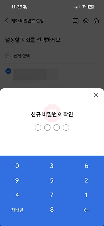 신한은행 통장 비밀번호 변경 및 찾기 방법, 앱으로 간단하게 해결하기